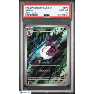 Pokémon TCG Arbok #079 Japanese Art Rare PSA 10