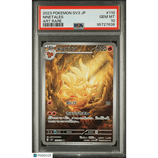 Pokémon TCG Ninetales #110 Japanese Art Rare PSA 10